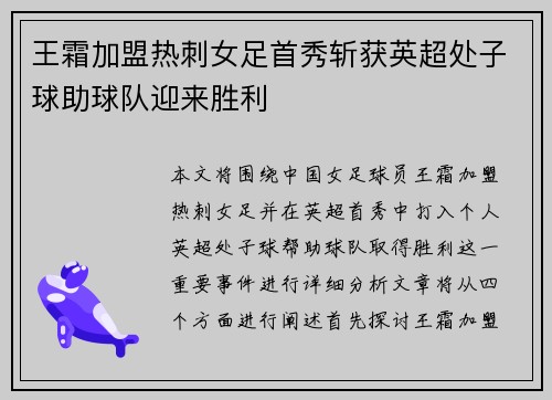 王霜加盟热刺女足首秀斩获英超处子球助球队迎来胜利 王霜加盟热刺女足首秀斩获英超处子球助球队迎来胜利