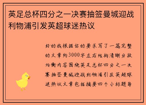 英足总杯四分之一决赛抽签曼城迎战利物浦引发英超球迷热议 英足总杯四分之一决赛抽签曼城迎战利物浦引发英超球迷热议