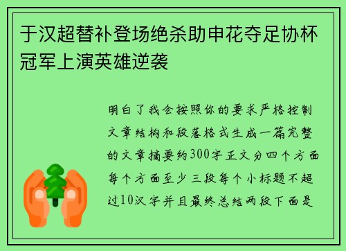 于汉超替补登场绝杀助申花夺足协杯冠军上演英雄逆袭