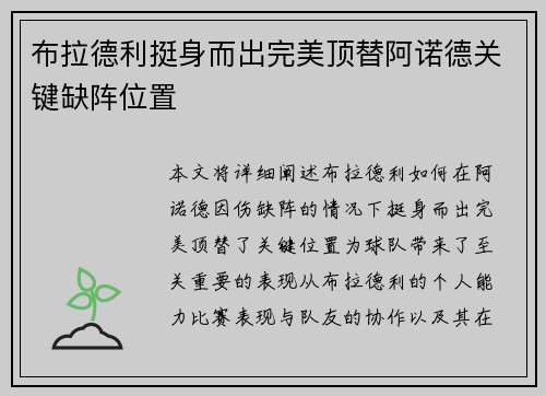 布拉德利挺身而出完美顶替阿诺德关键缺阵位置