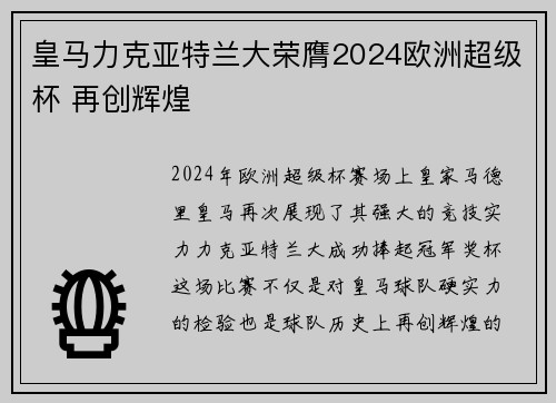 皇马力克亚特兰大荣膺2024欧洲超级杯 再创辉煌 皇马力克亚特兰大荣膺2024欧洲超级杯 再创辉煌