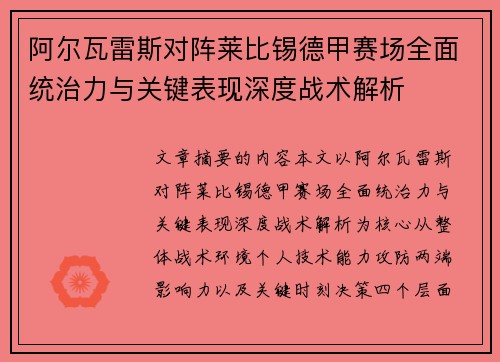 阿尔瓦雷斯对阵莱比锡德甲赛场全面统治力与关键表现深度战术解析 阿尔瓦雷斯对阵莱比锡德甲赛场全面统治力与关键表现深度战术解析